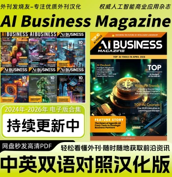 Chinese-English Bilingual [AI Business]: International Authoritative Magazine on AI Business Applications (Digital Edition)