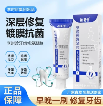 [Zuyitang] Tooth Repair Gel for Tooth Sensitivity and Gum Bleeding, Li Shizhen Official Authentic Product