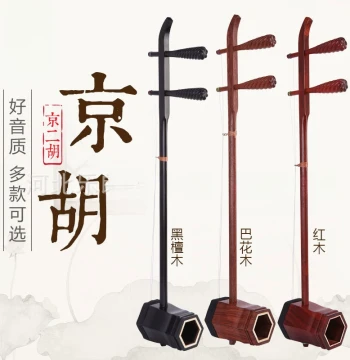 Professional Performance Jing Erhu Factory Direct Traditional String Instrument Ebony Rosewood Babinga Wood Xipi Erhuang