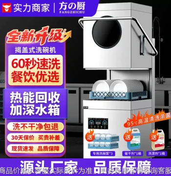 Commercial Lid-Type Dishwasher - Fully Automatic Large Capacity Cup Washing Machine for Restaurants Cafeterias and Hotels
