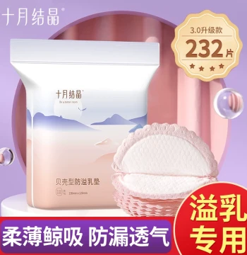 Shiyue Jiejing Nursing Pads, Disposable Ultra-Thin Breathable Leak-Proof Breast Pads for Pregnancy and Postpartum, Summer Use