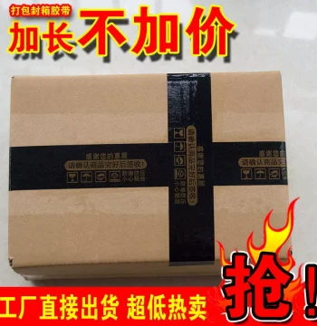 Black Tape with Gold Taobao Warning Text - Packaging, Sealing, and Box Closing Tape