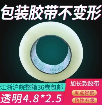 Customizable Taobao Edition Packing Tape, Transparent Sealing Tape, Width 4.8cm, New Product with Free Shipping
