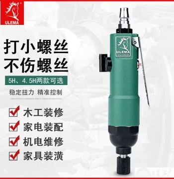 ULEMA Pneumatic Screwdriver (5H/8H/10H) - Air Impact Wrench