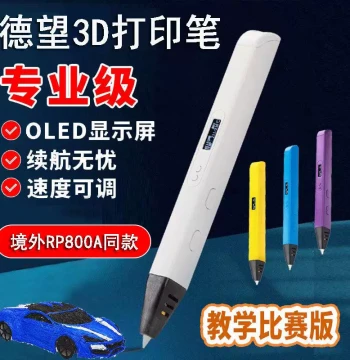 Professional 3D Printing Pen Dewang Multi-function Kids Stereoscopic Pen DIY Craft Training Design Competition