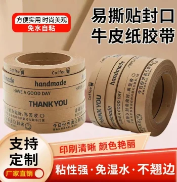 Easy-Tear Kraft Paper Sealing Tape for Takeout – Ideal for Bubble Tea, Bakery, Coffee, and Beverage Packaging