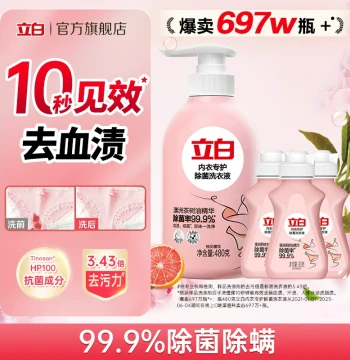 Antibacterial Underwear Detergent Removes Blood Stains 480g + 80g*3