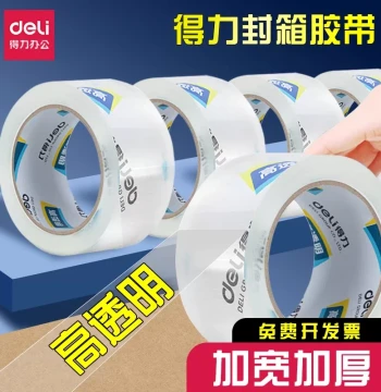 Deli Packing Tape 30323 Ultra-Clear Supermarket Tape 30235 Express Shipping Tape 30246 30369