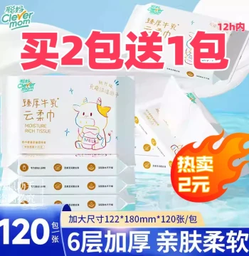 Baby Tissue Moisturizing Milk Cream Paper