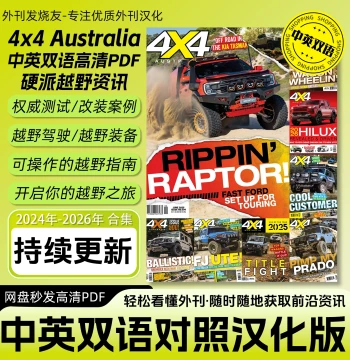 Bilingual Chinese-English [4x4 Australia] Automotive Magazine: Off-Road Culture, Modification Tutorials, HD PDF