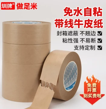 Waterless Reinforced Kraft Paper Tape - Fiber-Embedded High-Strength Packaging Tape for Sealing and Framing