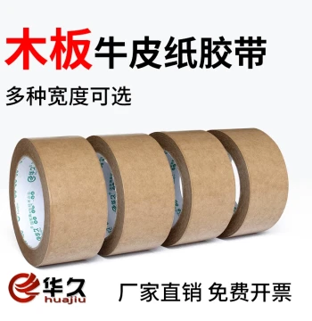 High-Adhesion Kraft Paper Packing Tape Water-Free Self-Adhesive Non-Curling Tearable Biodegradable