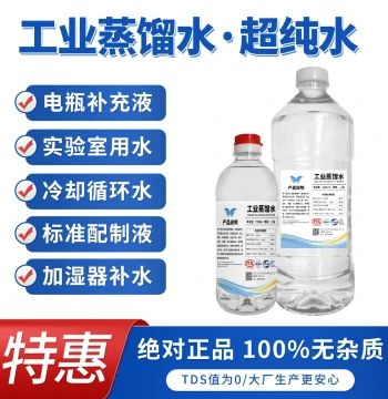 Industrial Distilled Water, Deionized Water for Laboratory Humidification, Ultrapure Water for Laser Equipment Cooling, and Forklift Top-Up Fluid