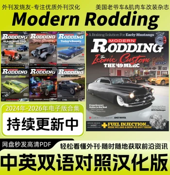 Bilingual [Modern Rodding] Digital Magazine - American Classic Cars, Muscle Cars, and Customization