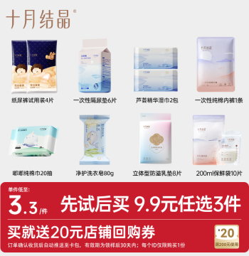 [Member Exclusive: Pick Any 3 for $9.9] October Crystallization Customizable Maternity and Newborn Gift Set