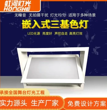 432 LEDs 200W Recessed Tri-Color Multifunctional Hall LED Front Light Soft Light Conference Room Imaging Light Film and Dance