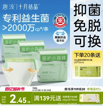 Shiyue Jiejing Tangqian Probiotic Sleep Pants for Postpartum and Period Use, Day & Night, No-Remove Comfort Pants