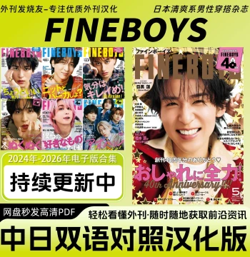 Chinese-Japanese Bilingual [FINEBOYS] Japan Refreshing Men's Outfit Fashion Trend Clothing Magazine Digital Edition