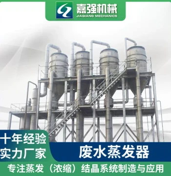 Low-Temperature Distillation Equipment Vacuum Distillation High-Salt Wastewater Heavy Metal Wastewater Evaporator Separation Desalinator