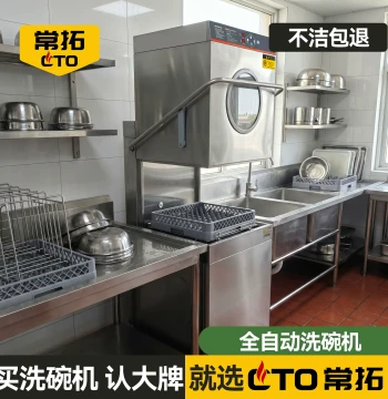 Commercial Automatic Dishwasher - Hood-Type for Restaurants and Cafeterias