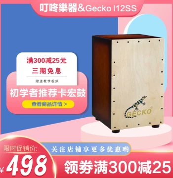 Gecko CL12SS Cajon Drum - Wooden Box Drum for Adults, Professional Stage Performance