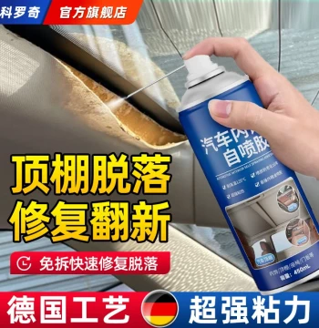 Keluoqi Car Headliner Repair Adhesive - No-Disassembly Spray Glue for Roof Fabric