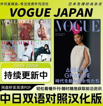 Chinese-Japanese Bilingual [VOGUE JAPAN], Japanese Edition Fashion Trend Outfit Cases, Clothing Coordination Magazine PDF