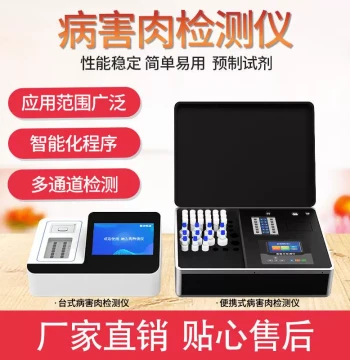 Diseased Meat Testing Instrument Kit for Amine Volatile Base Nitrogen Freshness Food Safety Analysis