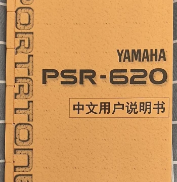 YAMAHA PSR-620 Electronic Keyboard Chinese User Manual - HD Printed Hand-Bound Thick Paper Cover