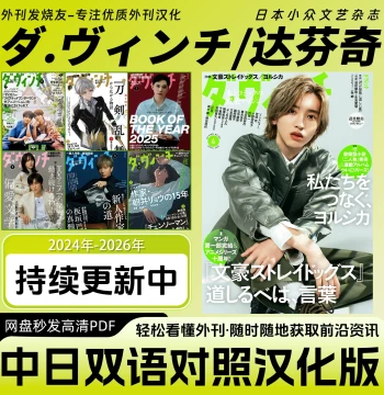 Bilingual Chinese-Japanese [Da Vinci] Magazine - Japanese Literature, Manga, and Book Lists in PDF