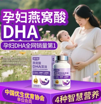 Gaojixing Sialic Acid DHA Algae Oil for Pregnant Women - Prenatal and Nursing Nutrition from Official Flagship Store