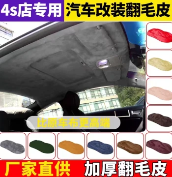Car Headliner Fabric Suede Deer Skin Interior Roof Detachment Repair Interior Modification Replacement A-Pillar Color Change Renovation