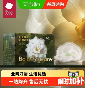 babycare Camellia Nursing Pads Breast Pads Ultra-Thin Breathable Leak-Proof for Postpartum Mothers Disposable