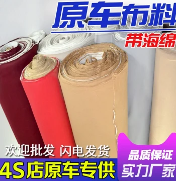Self-Adhesive Car Headliner Fabric with Sponge - Original Material for Interior Repair and Roof Replacement