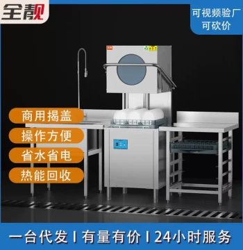 Commercial Hood-Type Dishwasher, Fully Automatic, 304 Stainless Steel, Suitable for Restaurants and Chains