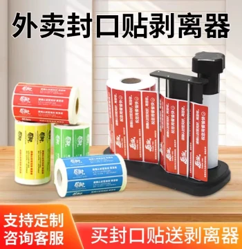 Dayin Yuan A1 X1 Takeout Sealing Sticker Dispenser Base Takeout Packaging Bag Seal Label Sticker Dispenser Separator Tear Label Peeling Machine De-labeling Labeling Machine Manual Automatic