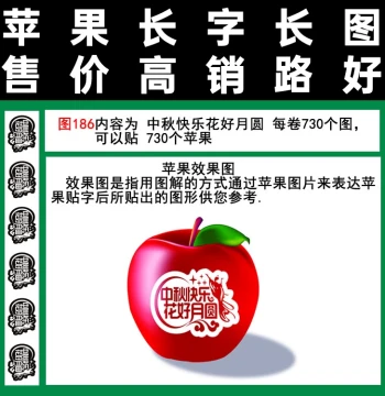 Figure 186 Fruit Sticker Labels - 'Happy Mid-Autumn Festival' and 'Full Moon' Designs, 730 Pieces per Bag for Apples, Free Shipping
