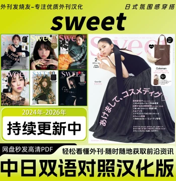Bilingual Chinese-Japanese 'sweet' Magazine PDF | Japanese Fashion, Beauty & Style for Young Women