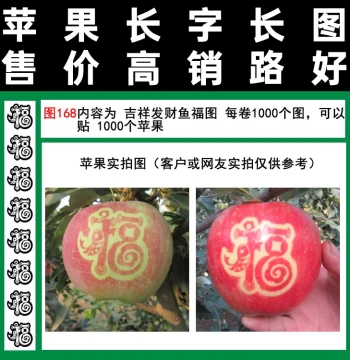 Figure 168 Auspicious Prosperous Fish Fortune Pattern Fruit Sticker, Free Shipping on Orders Over 100 in Select Regions, Tape-Type, 1000 Pieces
