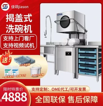Fully Automatic Commercial Hood-Type Dishwasher - Large Capacity Stainless Steel