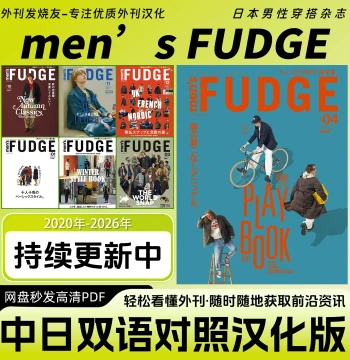 Chinese-Japanese Bilingual [men's FUDGE] Japanese Men's British Style Simple European Style Outfit Fashion Magazine