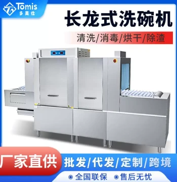 Fully Automatic Large Commercial Dishwasher for Restaurants, Hot Pot Shops, and Cafeterias - Industrial Conveyor Type