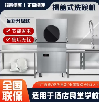Commercial Fully Automatic Hood-Type Dishwasher, for Hotels, Cafeterias, Schools, Compact Commercial Use