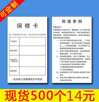 Universal Product Warranty Card - Customizable for Electronics, After-Sales Service Card
