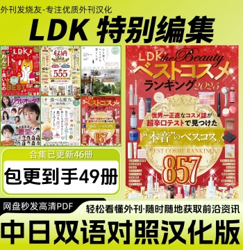 Chinese-Japanese Bilingual [LDK Special Edition] PDF Version Japanese Home Leisure Life Storage Cooking Gourmet Magazine