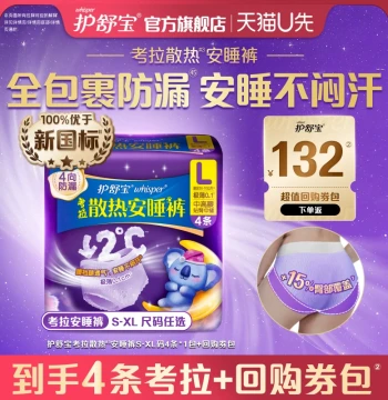 Cooling Sleep Pants 4-Pack Nighttime Secure Fit Panty-Style Sanitary Pads