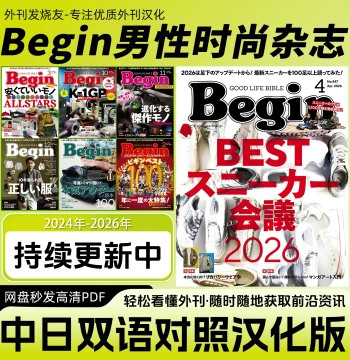 Chinese-Japanese Bilingual [Begin] Japanese Men's Fashion Lifestyle Casual Magazine PDF Edition