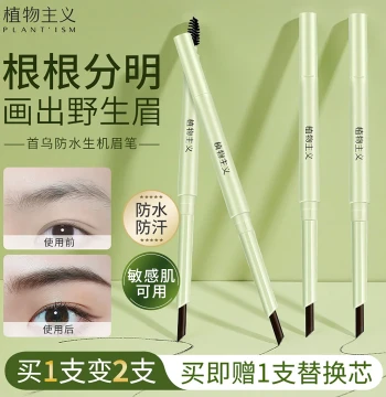 Plantist Eyebrow Pencil - Safe for Pregnancy, Long-Lasting, Waterproof, and Sweat-Resistant (Official Flagship Store)