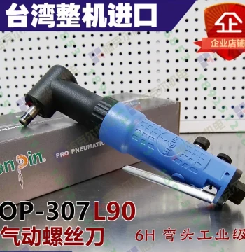 onpin Taiwan Hongbin OP-307L90 Pneumatic Screwdriver - 90-Degree Angled Air Wrench, Imported Industrial Grade