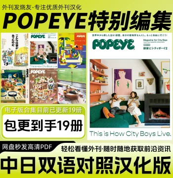 Chinese-Japanese Bilingual [POPEYE Special Edition] Japanese Casual Fashion Lifestyle Magazine PDF eBook